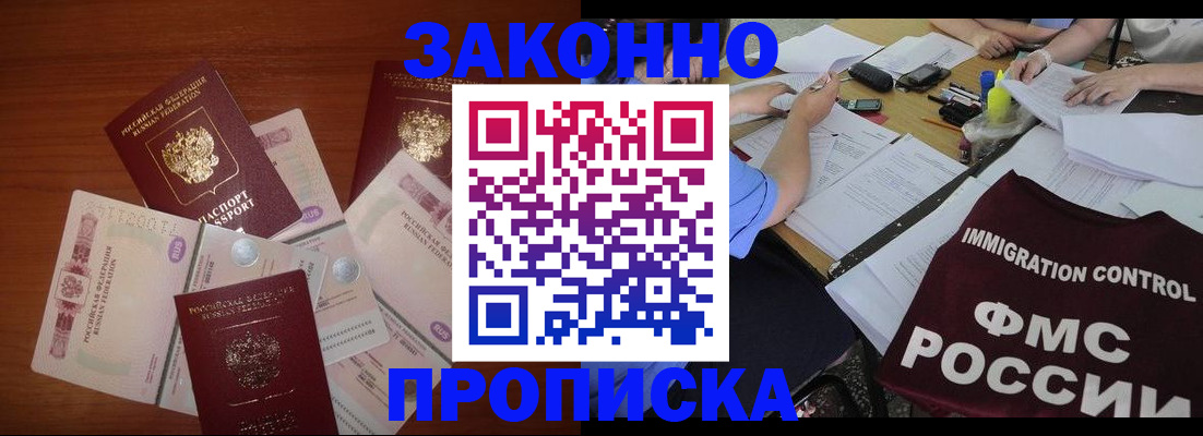 временная регистрация купить в Муравленко