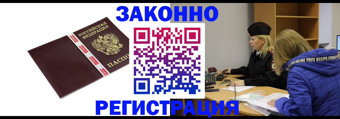 где прописаться в Муравленко